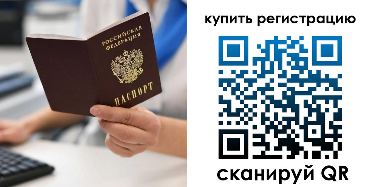 временная регистрация для всех в Алагире